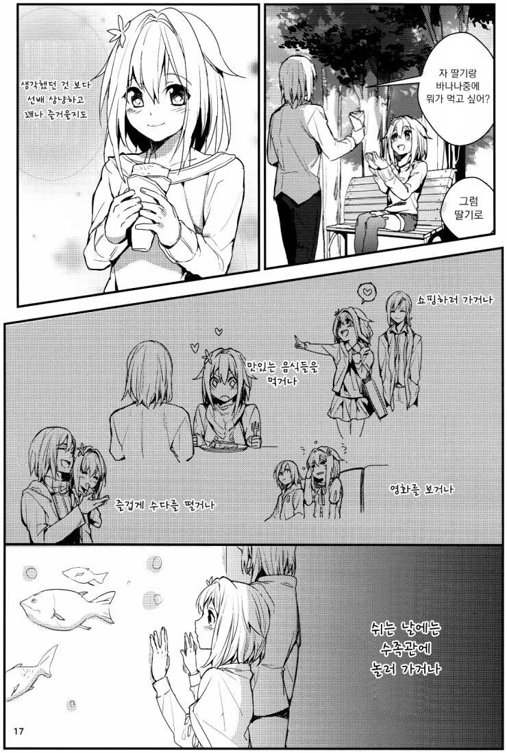 여장) 성별을 속여서 죄송합니다.manhwa - 이미지 11
