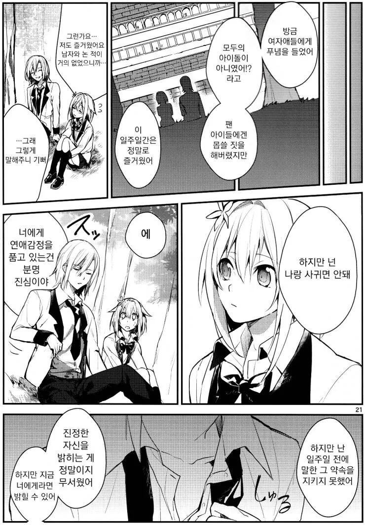 여장) 성별을 속여서 죄송합니다.manhwa - 이미지 15