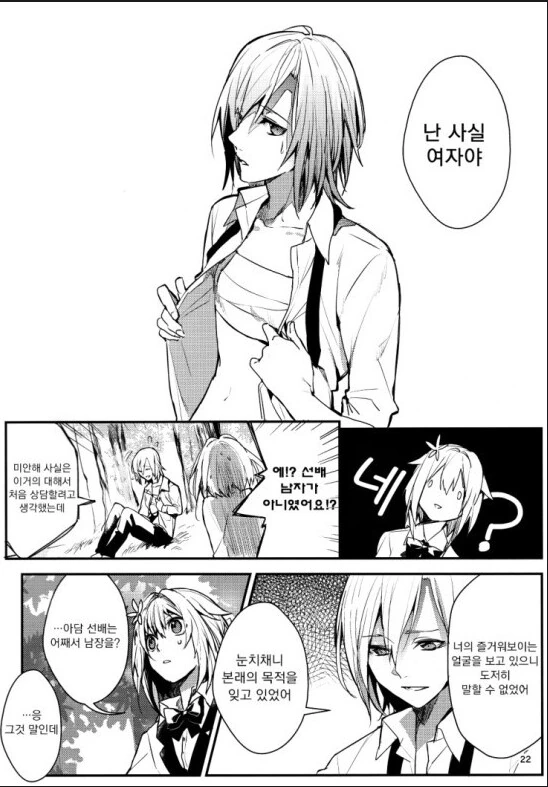 여장) 성별을 속여서 죄송합니다.manhwa - 이미지 16