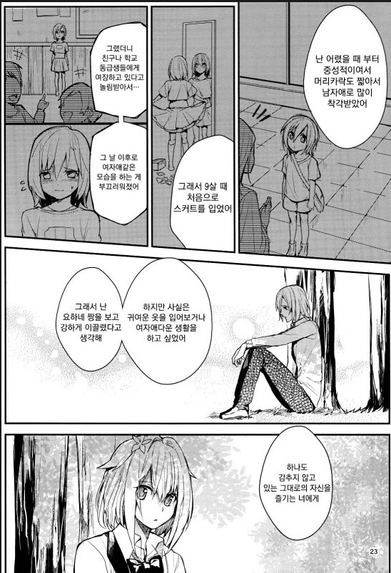 여장) 성별을 속여서 죄송합니다.manhwa - 이미지 17