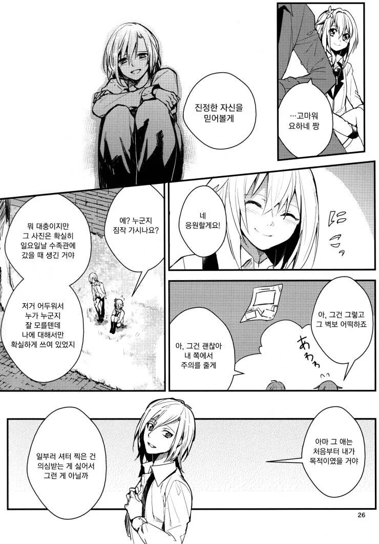 여장) 성별을 속여서 죄송합니다.manhwa - 이미지 20