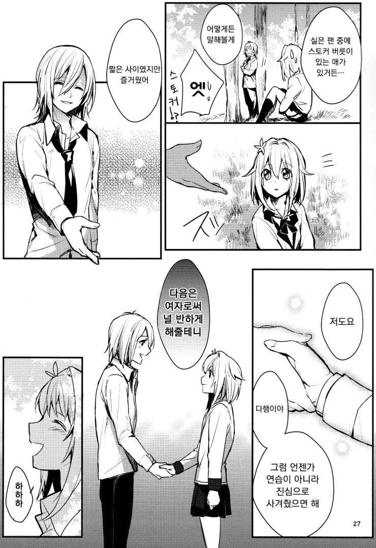 여장) 성별을 속여서 죄송합니다.manhwa - 이미지 21