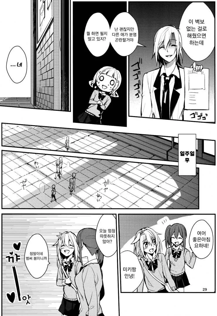 여장) 성별을 속여서 죄송합니다.manhwa - 이미지 22
