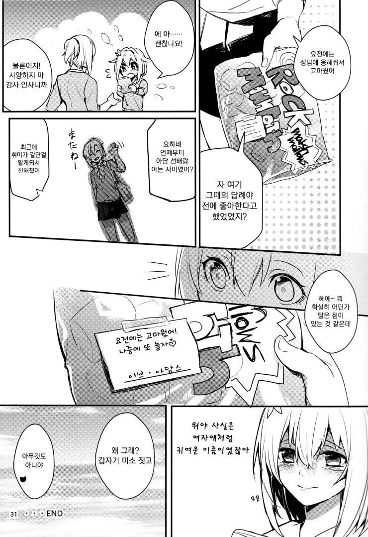 여장) 성별을 속여서 죄송합니다.manhwa - 이미지 24