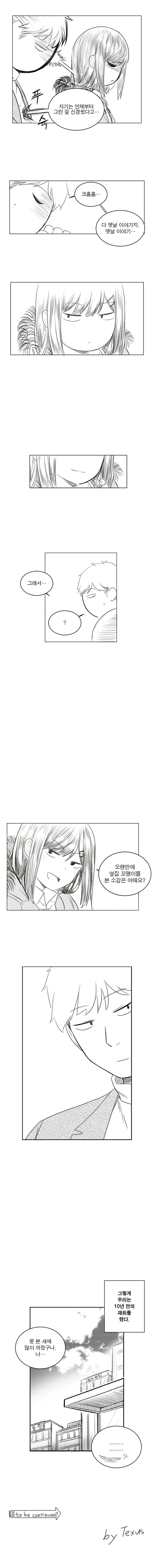 담배피는 여고생 만화.manhwa - 이미지 9