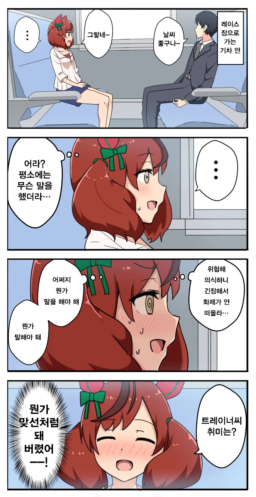 [말딸] 네이쳐와 대화.manhwa