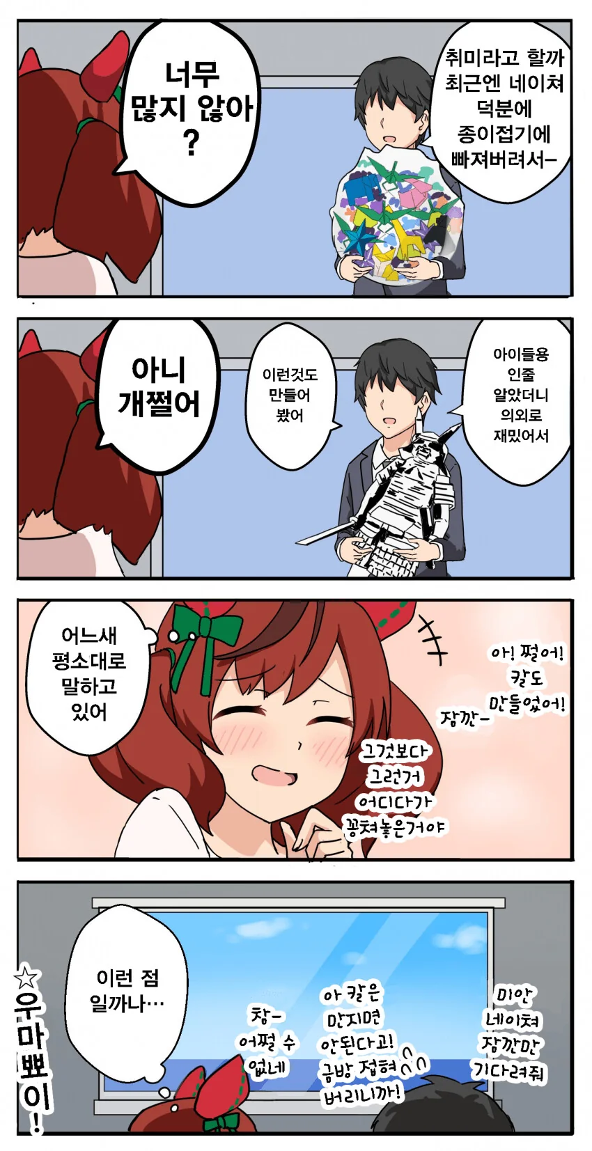 [말딸] 네이쳐와 대화.manhwa - 이미지 2
