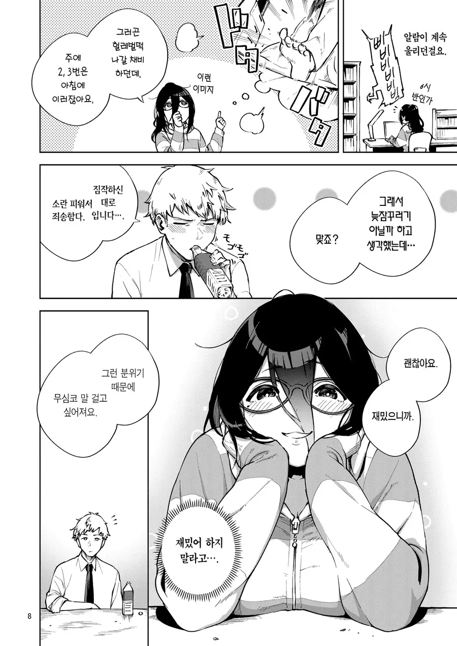 ㅎㅂ)이웃집 소설가가 유혹하는.manhwa - 이미지 6