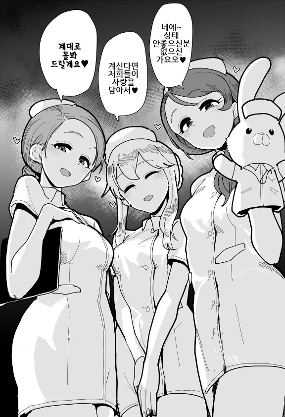 @)간호받는 Manhwa - 이미지 3