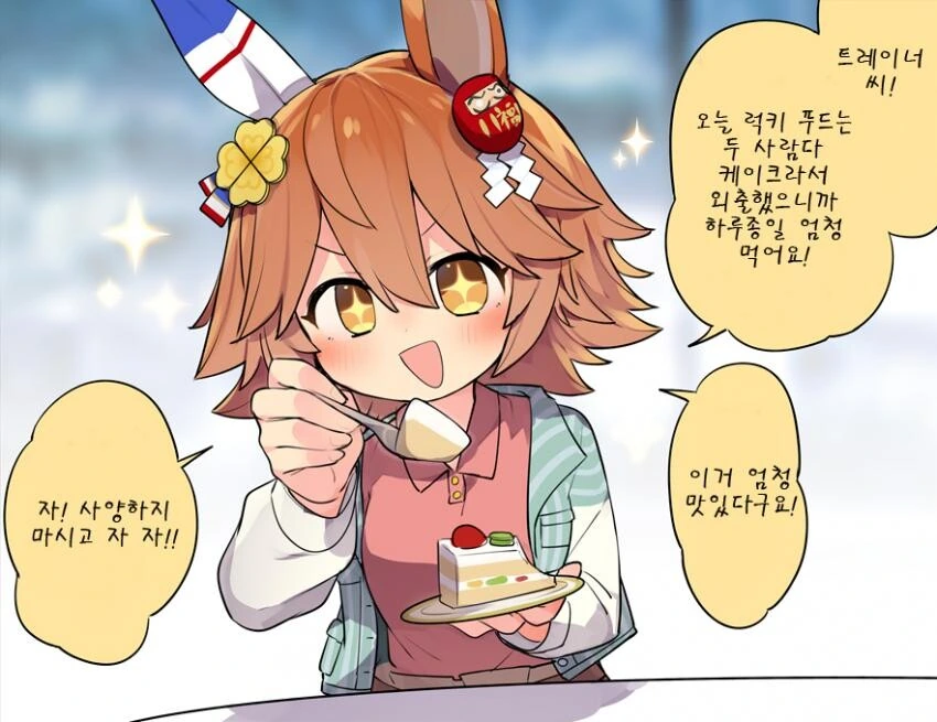 말딸) 트레이너랑 데이트 하는 후쿠키타루