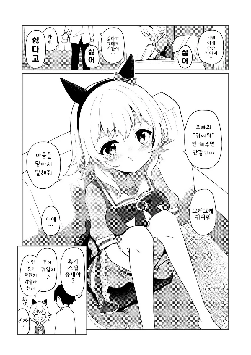 말딸, 핫산)스윕 흉내내는 카렌.manhwa