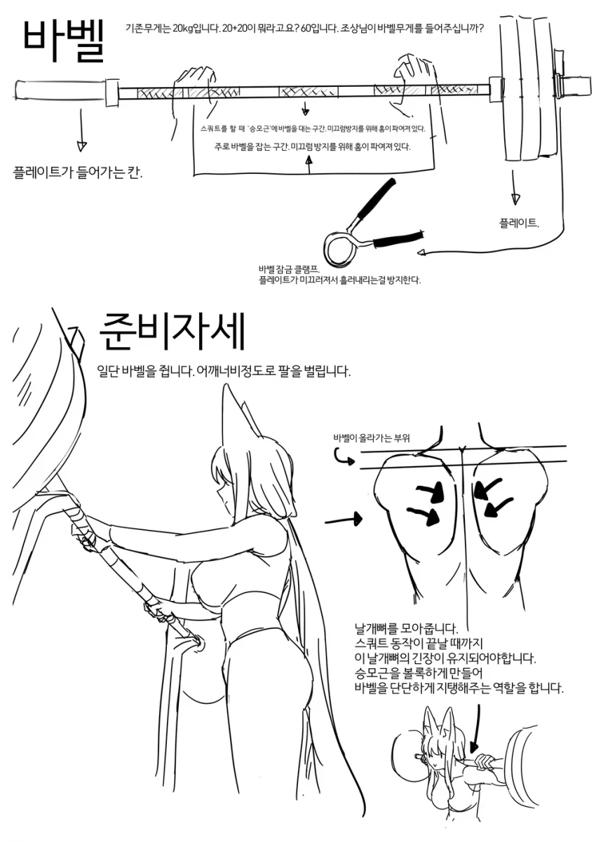 ㅎㅂ?) 올바른 스쿼트를 배우는 만화.manhwa - 이미지 2