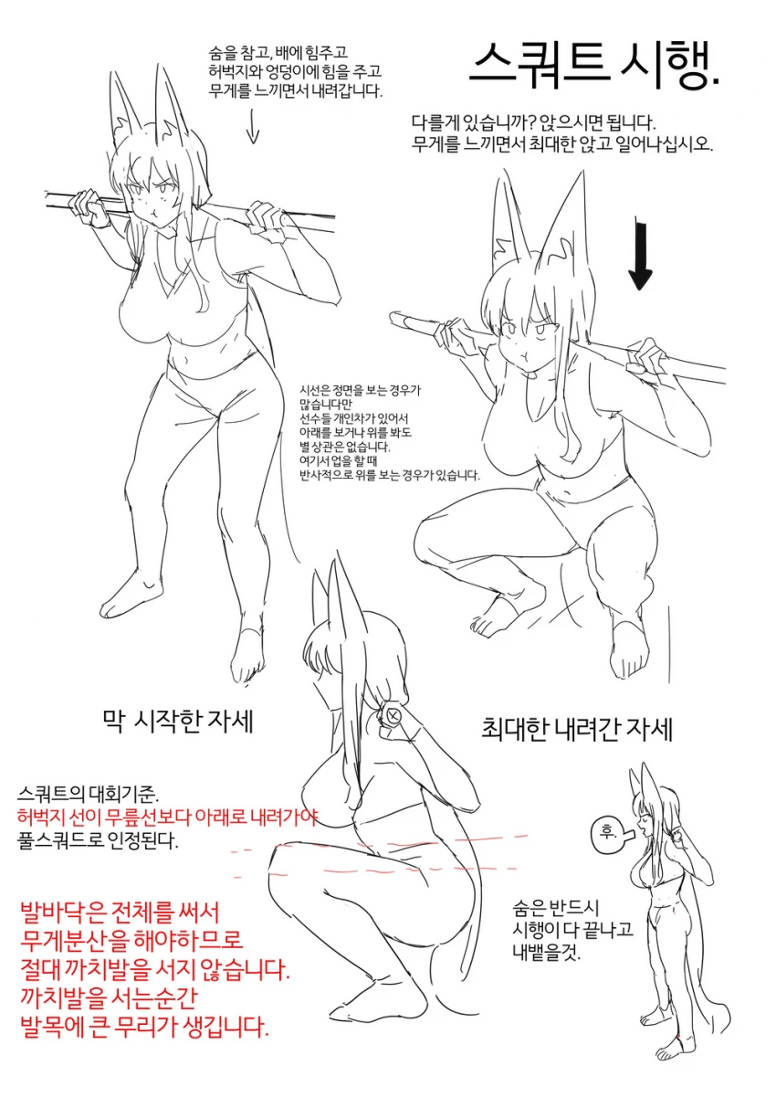 ㅎㅂ?) 올바른 스쿼트를 배우는 만화.manhwa - 이미지 6