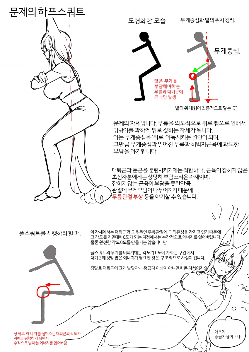 ㅎㅂ?) 올바른 스쿼트를 배우는 만화.manhwa - 이미지 8