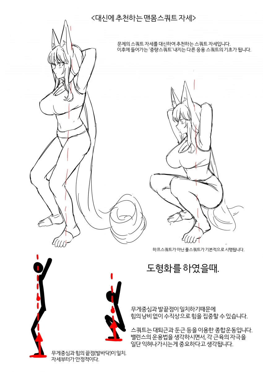 ㅎㅂ?) 올바른 스쿼트를 배우는 만화.manhwa - 이미지 10
