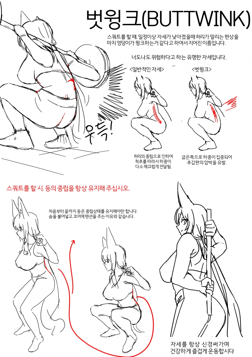 ㅎㅂ?) 올바른 스쿼트를 배우는 만화.manhwa - 이미지 11