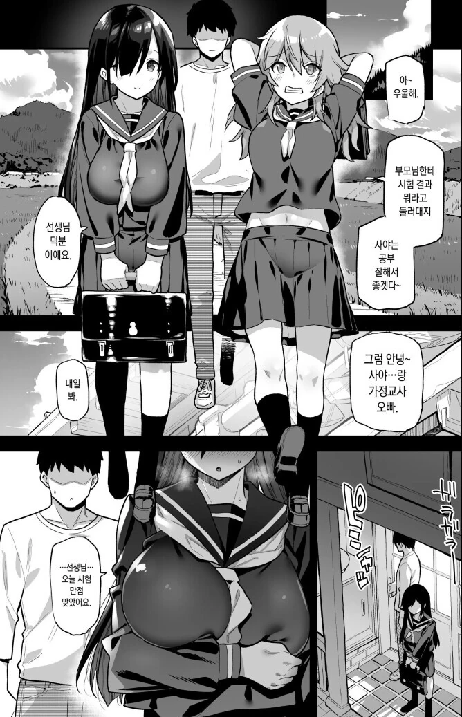 선생님에게 상달라는.manga