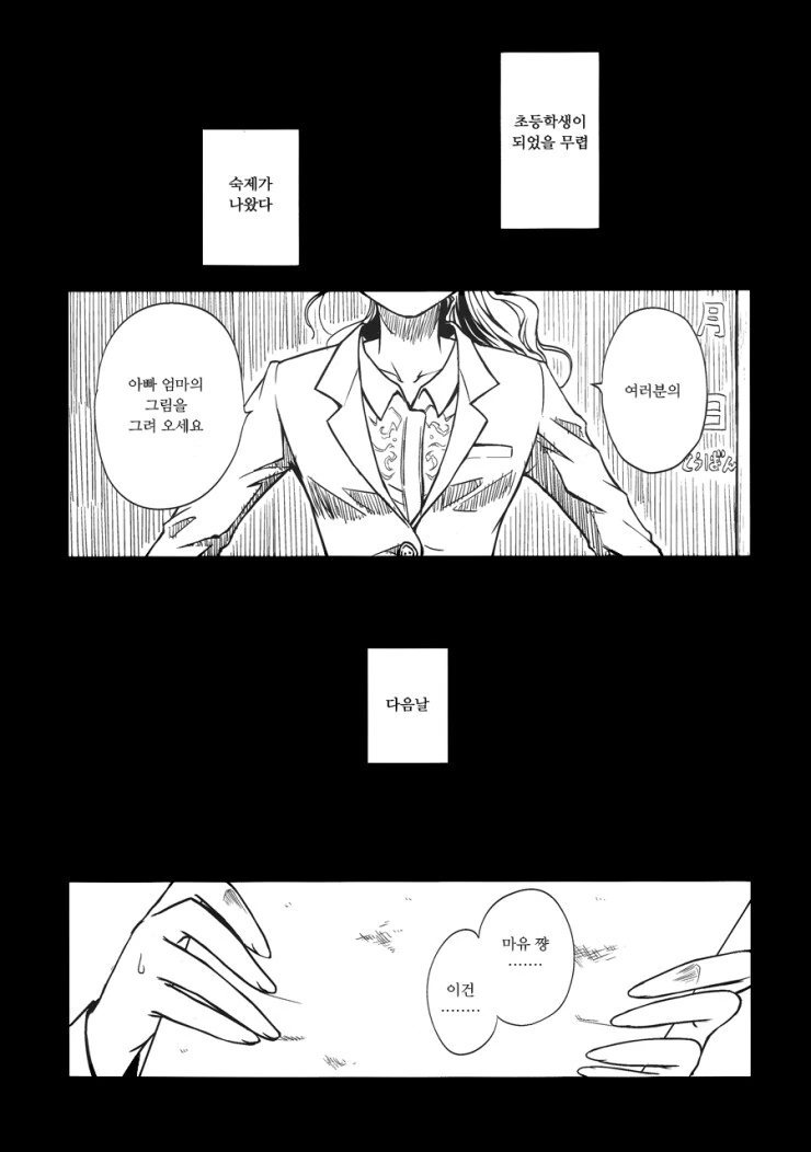 @) 운명의 붉은 거미줄 만화 - 이미지 4