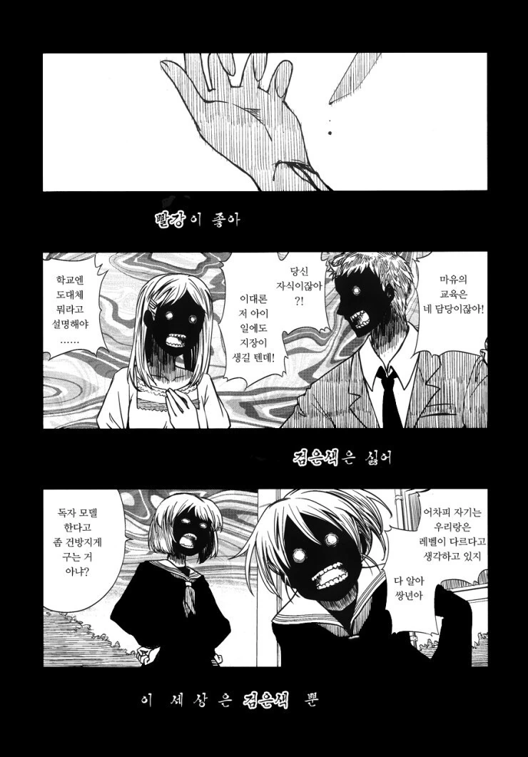 @) 운명의 붉은 거미줄 만화 - 이미지 6