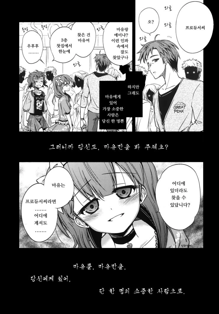 @) 운명의 붉은 거미줄 만화 - 이미지 12