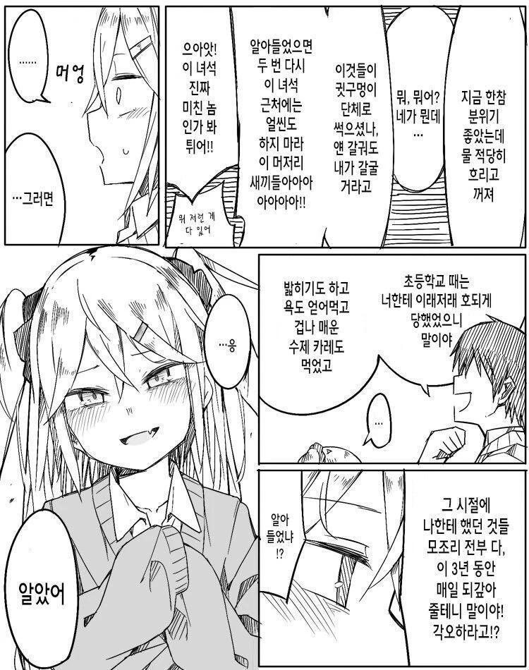 어릴때 괴롭히던 ㅁㅅㄱㅋ 참교육 만화.Manhwa - 이미지 6