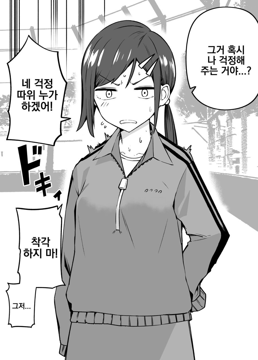 나에게만 엄격한 야구부 매니저 만화.manga - 이미지 2
