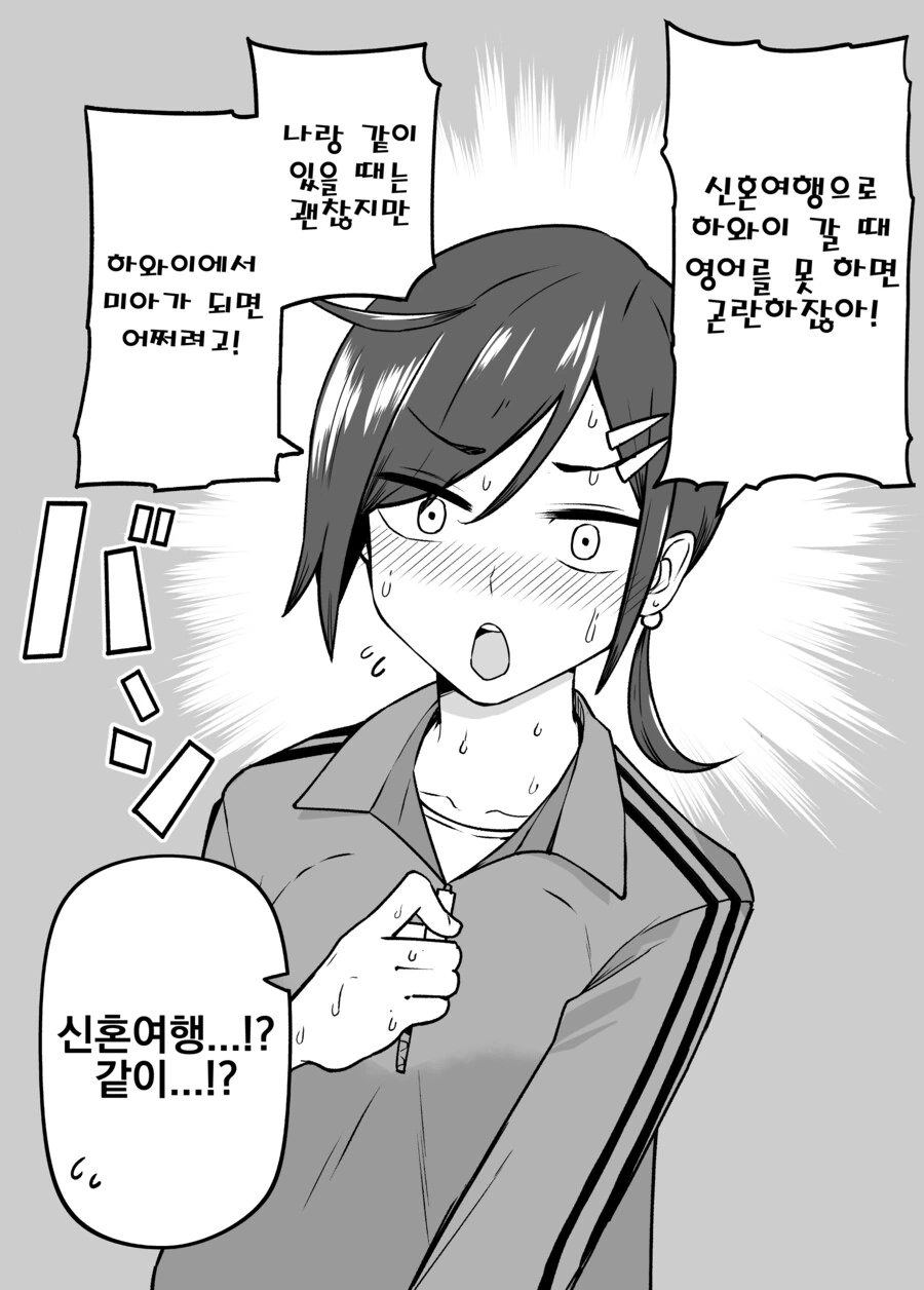 나에게만 엄격한 야구부 매니저 만화.manga - 이미지 3