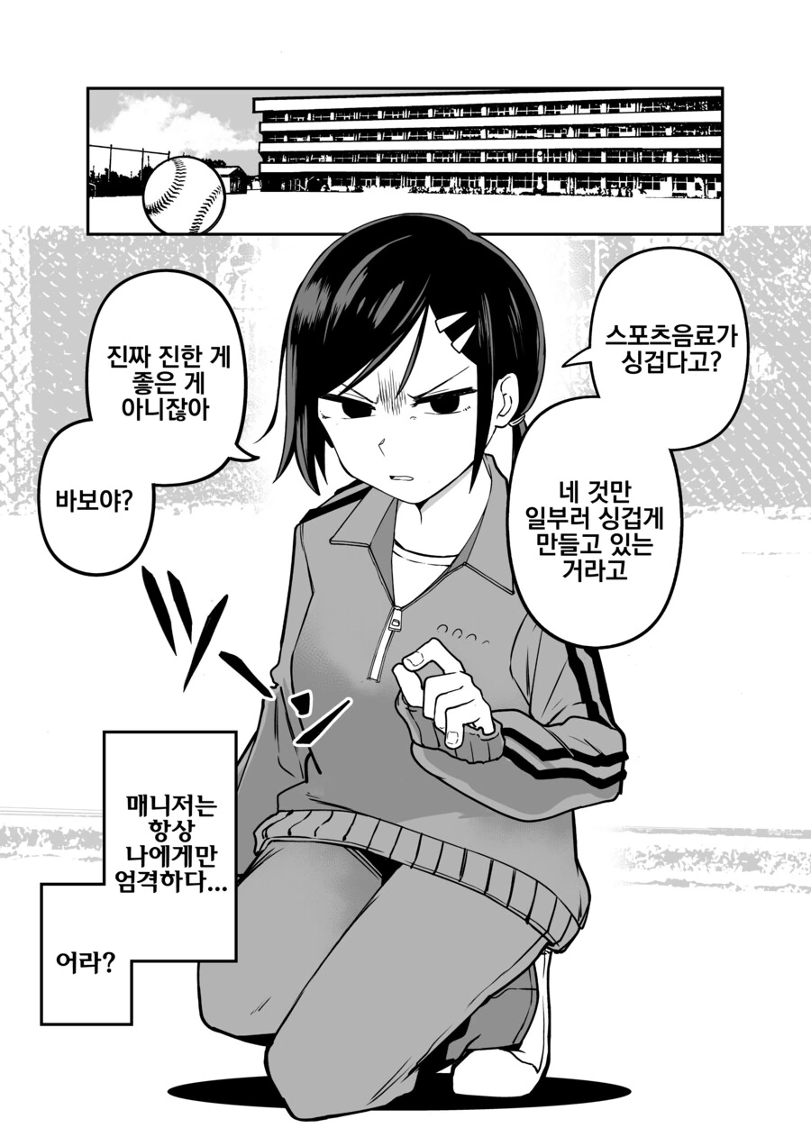 나에게만 엄격한 야구부 매니저 만화.manga - 이미지 5