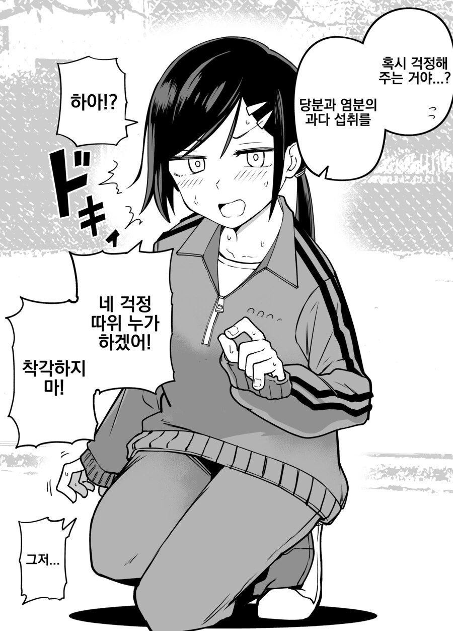 나에게만 엄격한 야구부 매니저 만화.manga - 이미지 6