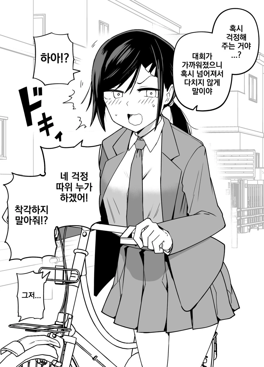 나에게만 엄격한 야구부 매니저 만화.manga - 이미지 10