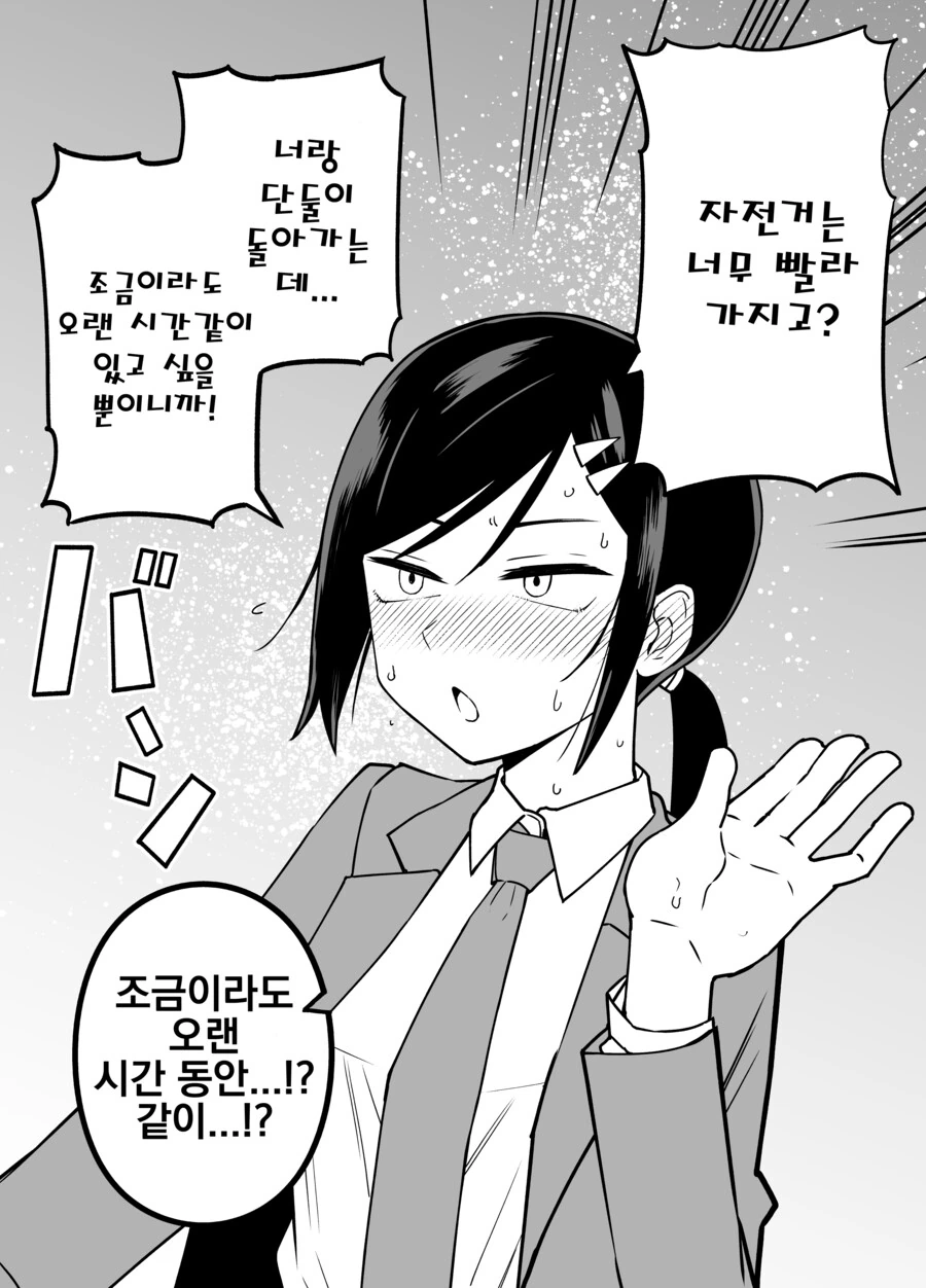 나에게만 엄격한 야구부 매니저 만화.manga - 이미지 11
