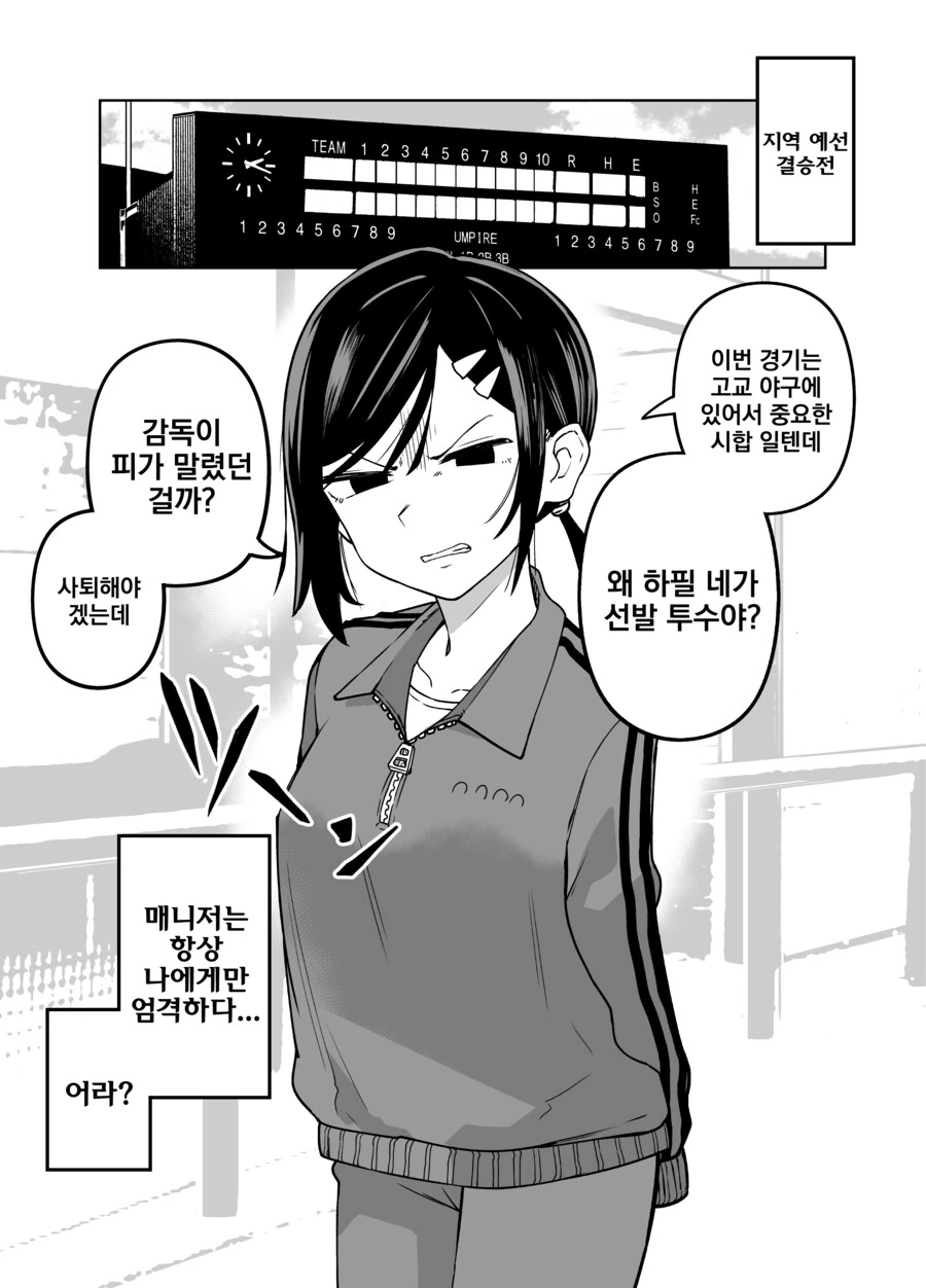 나에게만 엄격한 야구부 매니저 만화.manga - 이미지 19