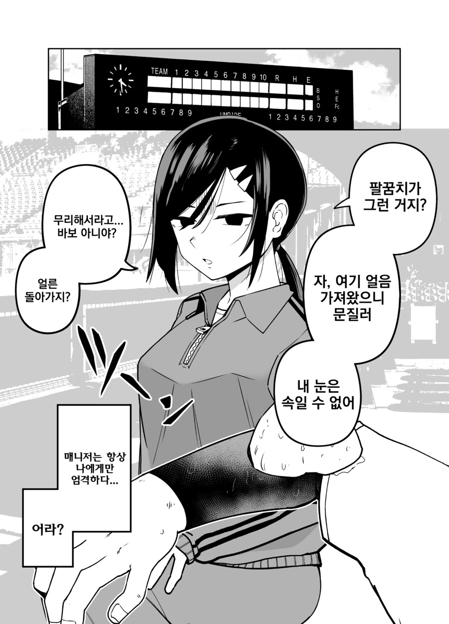 나에게만 엄격한 야구부 매니저 만화.manga - 이미지 23