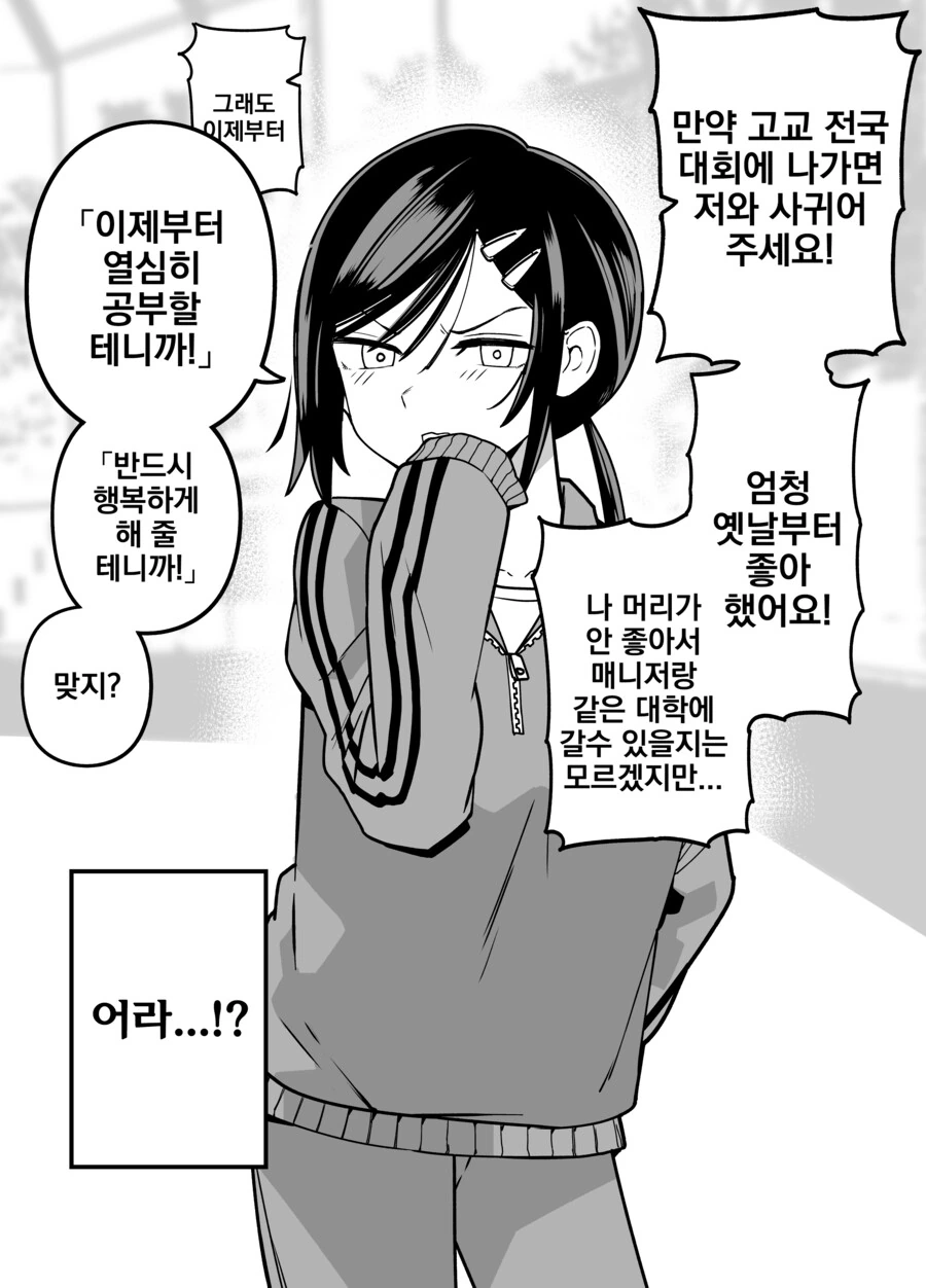 나에게만 엄격한 야구부 매니저 만화.manga - 이미지 28
