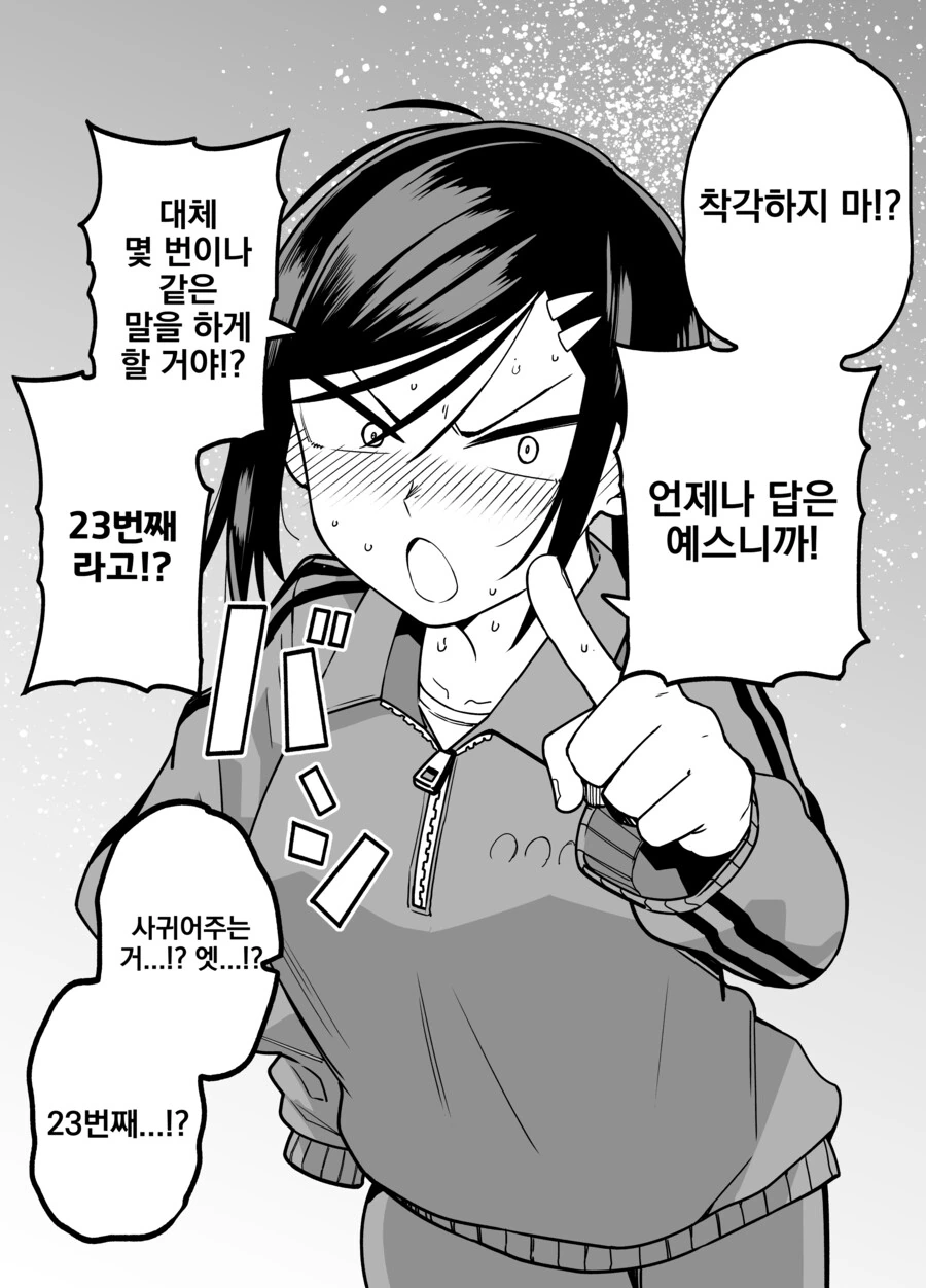 나에게만 엄격한 야구부 매니저 만화.manga - 이미지 29