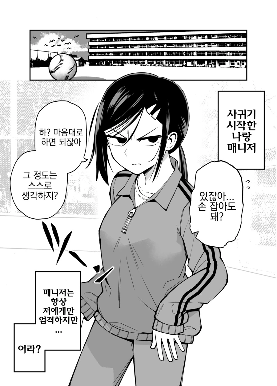 나에게만 엄격한 야구부 매니저 만화.manga - 이미지 31
