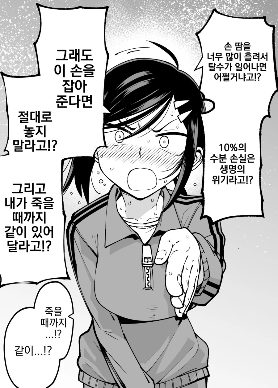 나에게만 엄격한 야구부 매니저 만화.manga - 이미지 33