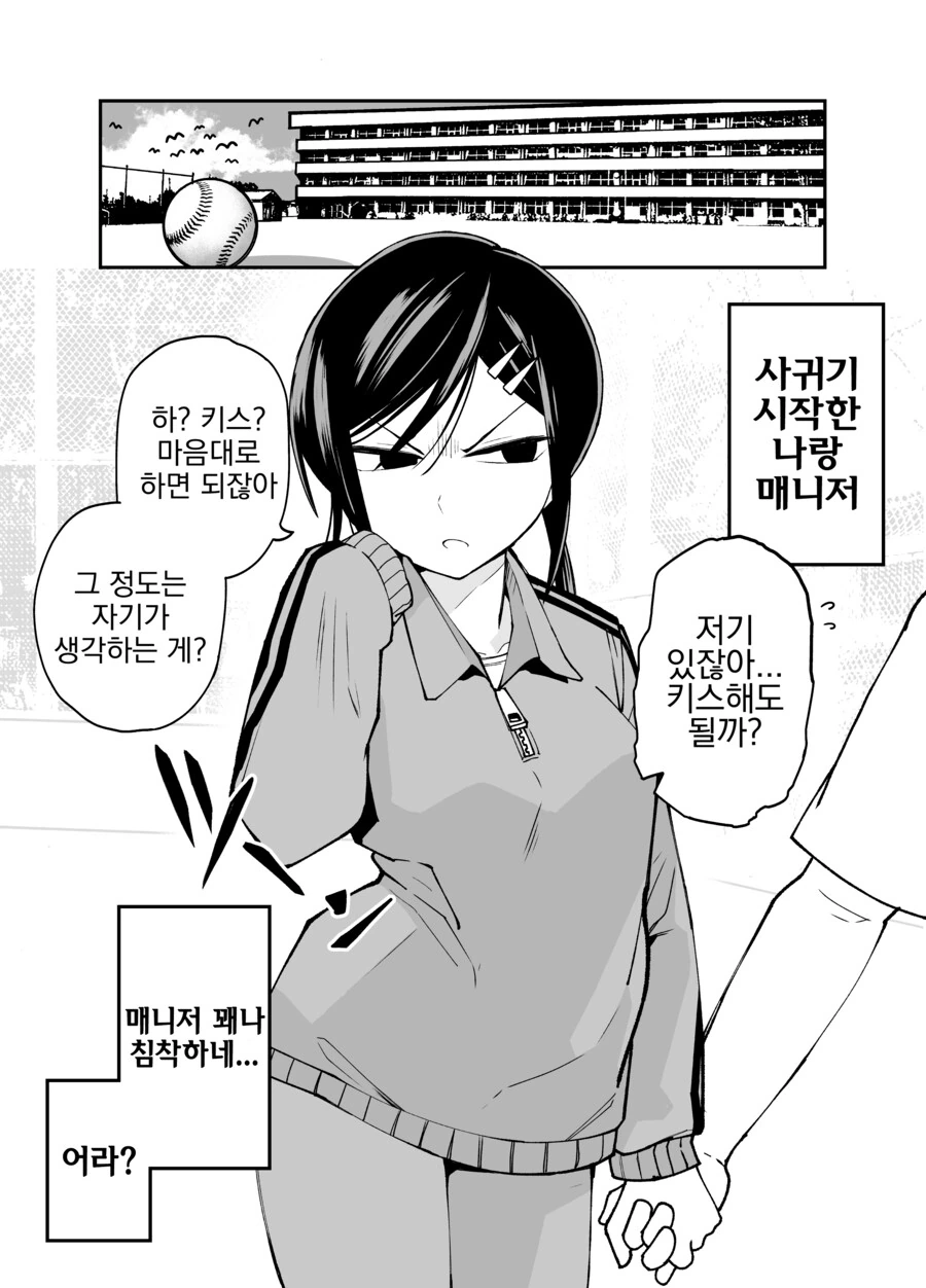 나에게만 엄격한 야구부 매니저 만화.manga - 이미지 35