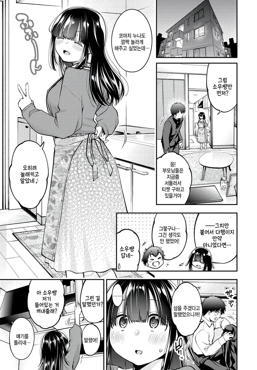 상을 주는 누나.manhwa - 이미지 3
