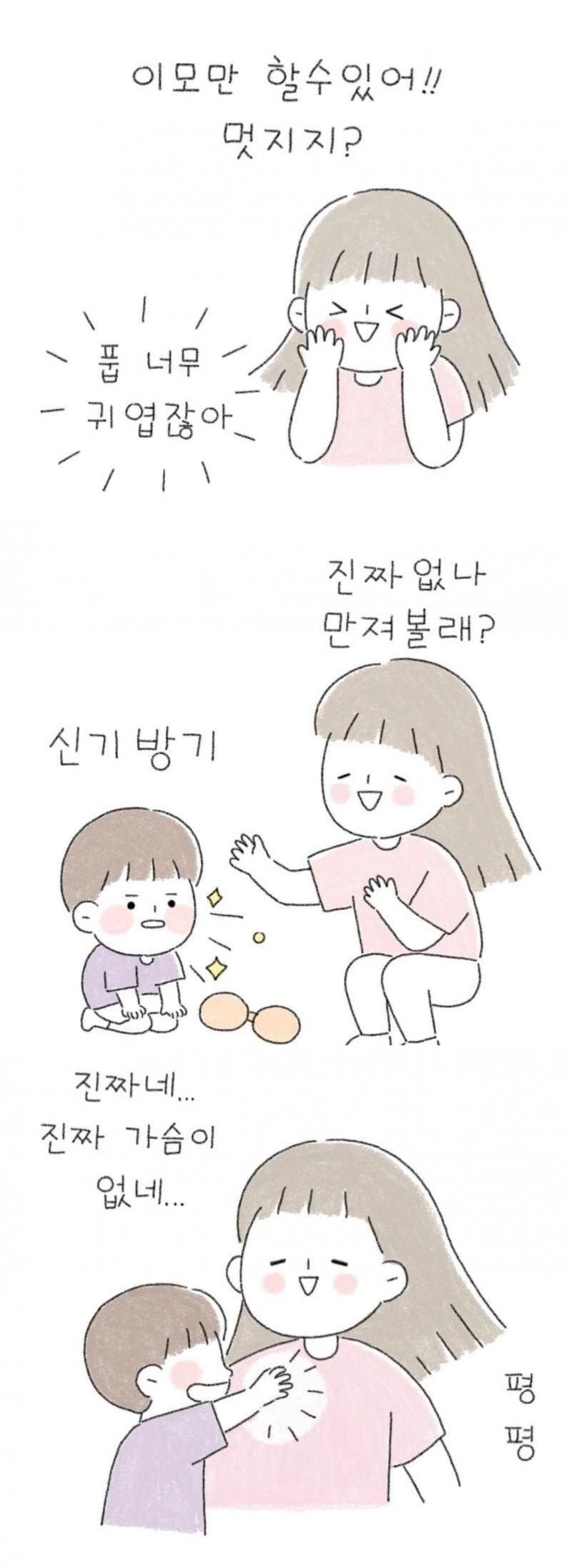 여자 방에서 누브라를 발견한 5살짜리 조카.Manhwa - 이미지 2