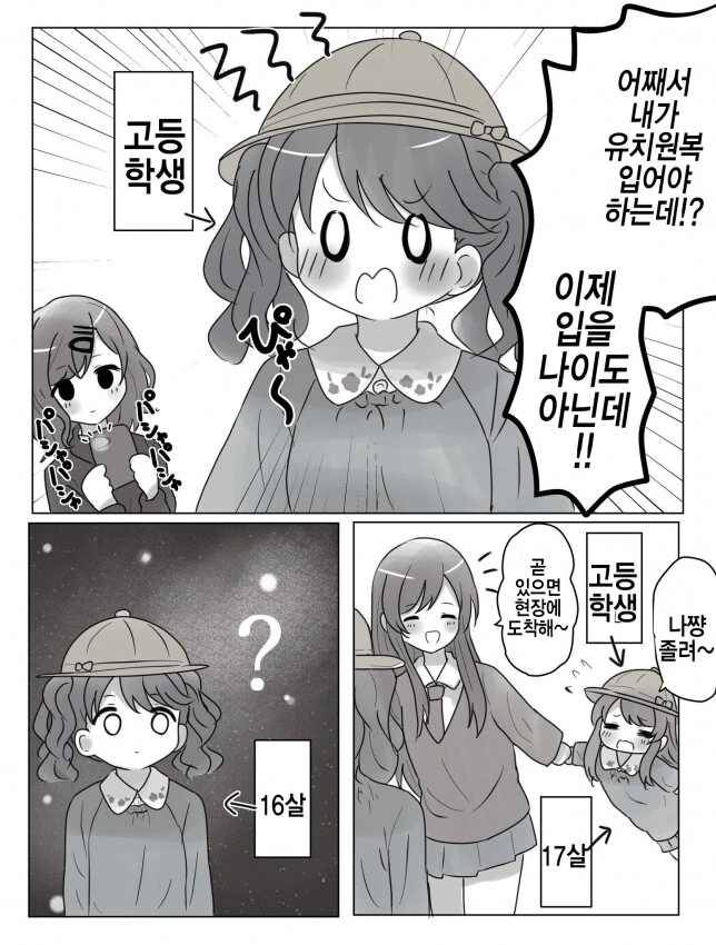 @) 유치원복 입히니까 빡친 코이토쨩.manga
