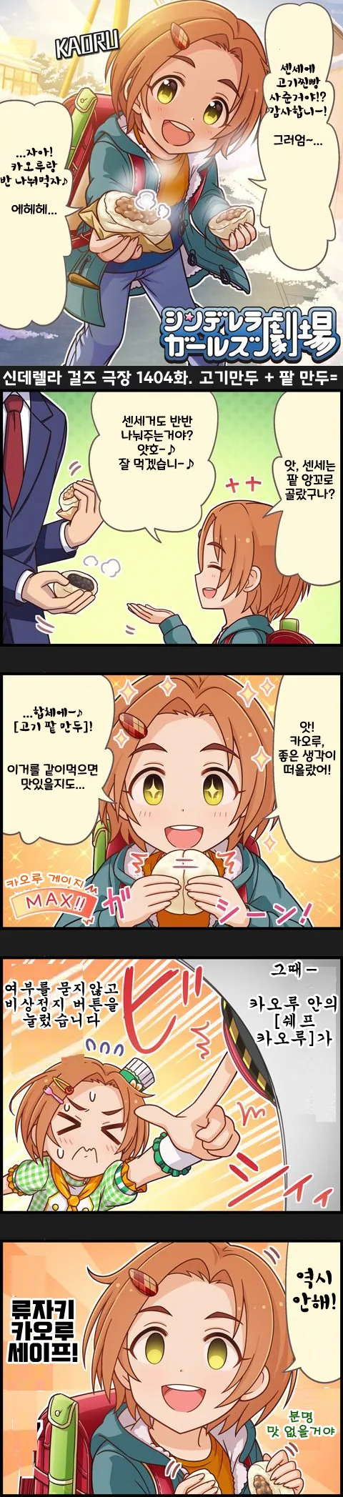 (@) 성장한 카오루 만화