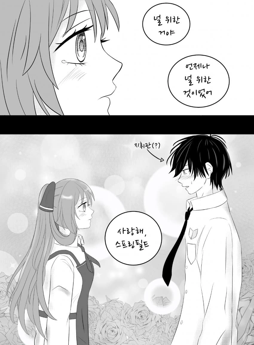 소전)춘전이 꿈 만화 - 이미지 3