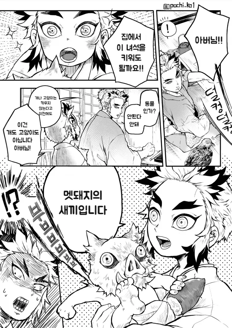 귀멸)염주가 동물 주워오는 manga