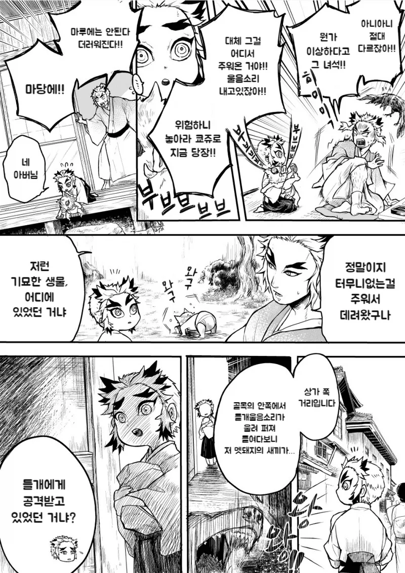 귀멸)염주가 동물 주워오는 manga - 이미지 2