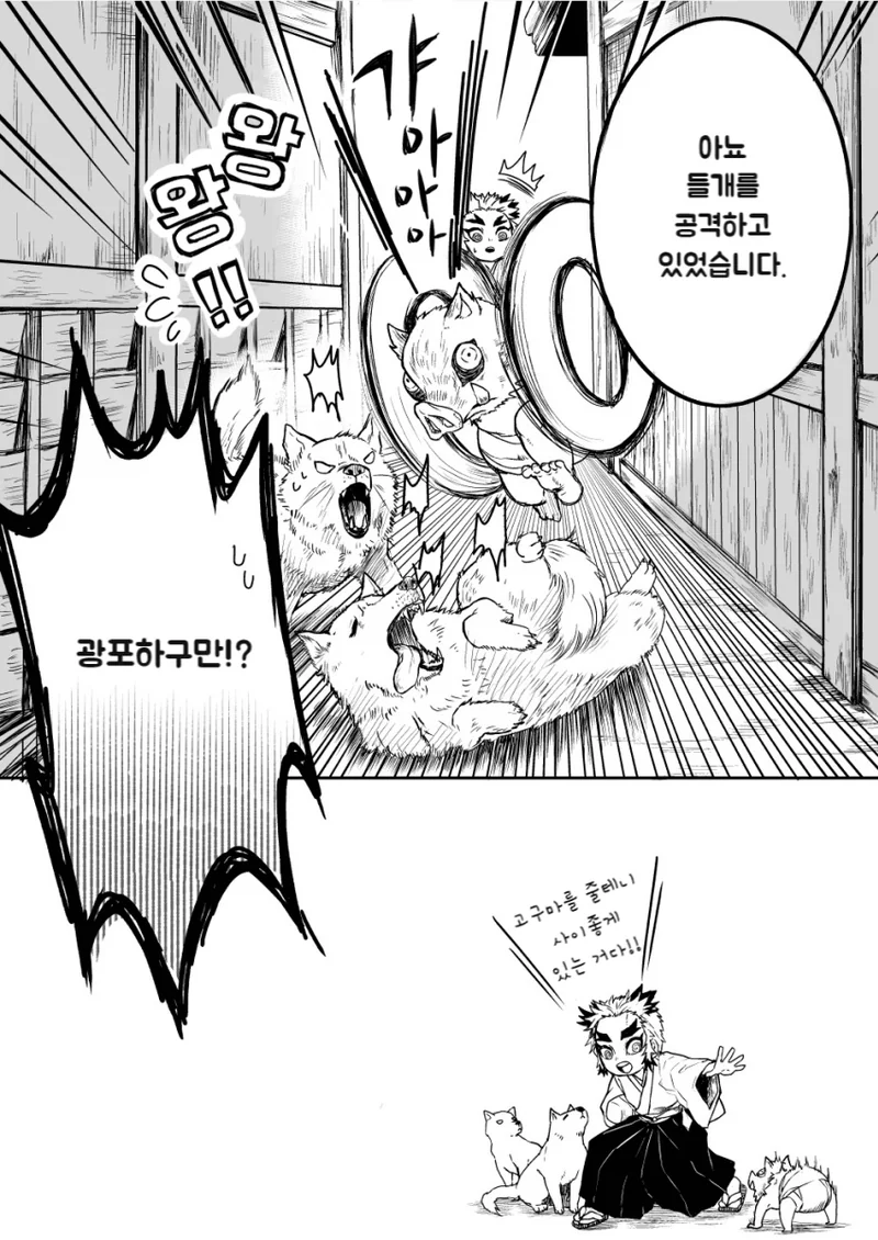 귀멸)염주가 동물 주워오는 manga - 이미지 3