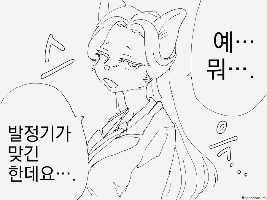 선생 잡아먹는 만화