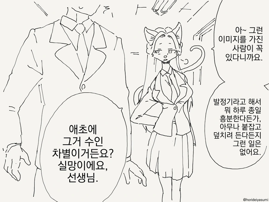 선생 잡아먹는 만화 - 이미지 2