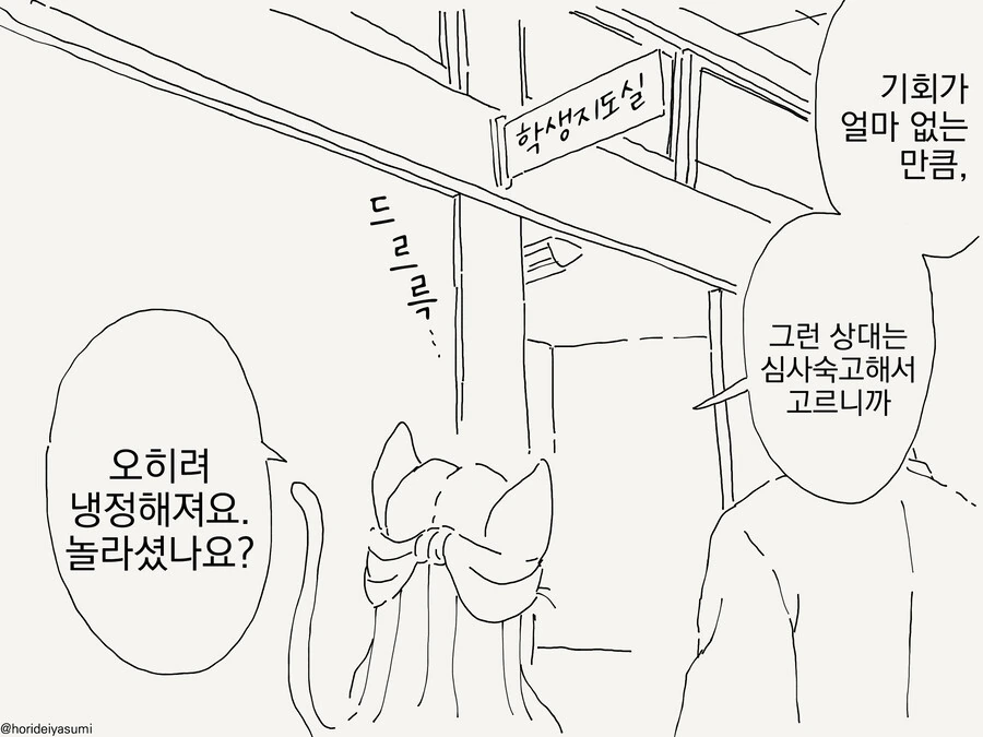 선생 잡아먹는 만화 - 이미지 3