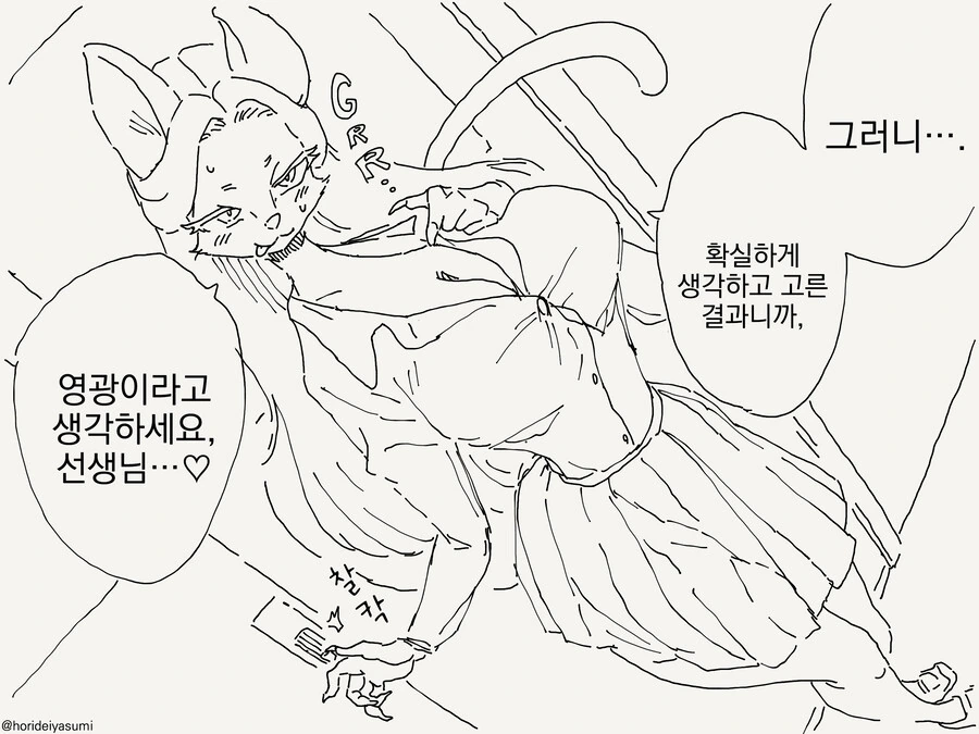 선생 잡아먹는 만화 - 이미지 4